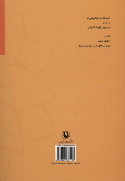 گلها همه آفتابگردانند